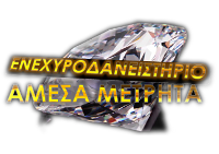 Ενεχυροδανειστήριο Κορινθία