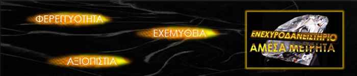 Κόρινθος Ενεχυροδανειστήριο